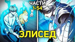 ЛЕГЕНДАРНЫЙ МАГ ДЕЛАЕТ ИЗ ОТБРОСА СИЛЬНЕЙШЕГО ЧЕЛОВЕКА В МИРЕ