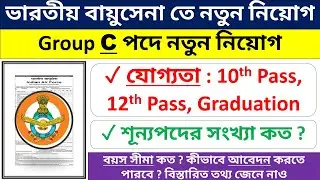 Indian Air Force Group C Vacancy 2021 | Indian Air Force Recruitment 2021 | IAF Group C Civilian