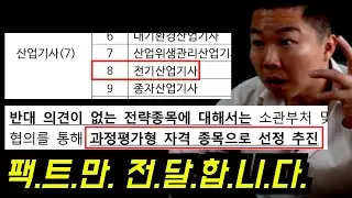 전기(산업)기사 과정평가형! 현.시.점. 팩트 전달합니다. 가만히 있으면 가마니가 됩니다. 뭐 이뿐이겠습니까....에휴....