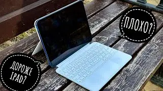 ХУДШИЙ ГАДЖЕТ от Apple? - Magic Folio для iPad 10