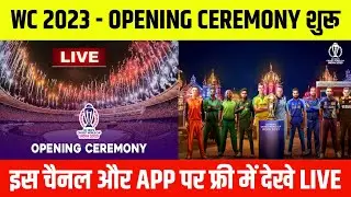 World Cup 2023 Opening Ceremony Live Streaming TV Channels || World Cup 2023 Opening Ceremony Live