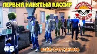 ОЧЕНЬ ПОПУЛЯРНАЯ ЗАПРАВКА ► Gas Station Simulator #5