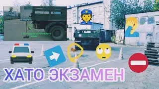 Имтихон жараёнига тайёргарликдаги хатоликлар. #права #экзамен #Ошибки #пдд