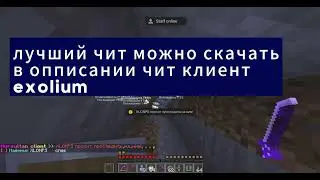 тутор как с лучшим free читом получчить бан за 24 секунды