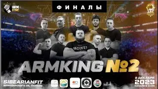 ТЮМЕНЬ.ARMKING №2. ФИНАЛЫ.