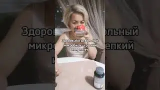 #кишечник #жкт #клетчатка #здоровье