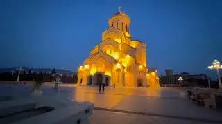 Holy Trinity Cathedral of Tbilisi/თბილისის წმინდა სამების საკათედრო ტაძარი