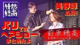 I have been a hair show in Paris as a hairdresser representative from Japan!