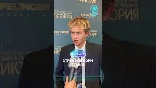 «Стрём или Норм» (Кино) Х Леон Кемстач 