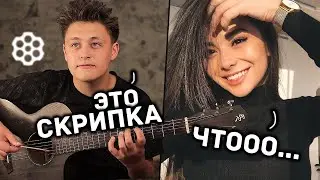 😱ОНА НЕ ОЖИДАЛА УСЛЫШАТЬ СКРИПКУ |  ДЕВУШКИ В ШОКЕ ОТ ВИРТУОЗА В ЧАТ РУЛЕТКЕ !!!