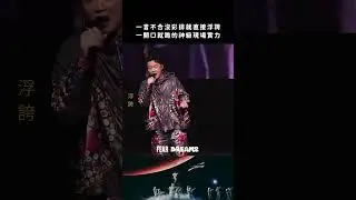 Eason 一言不合沒彩排就直接 