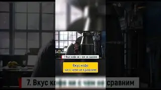 #кофе