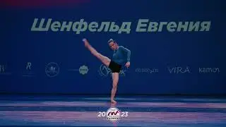 Шенфельд Евгения - 2nd place | BABIES TEAM | MOVE FORWARD NEW GENERATION 2023
