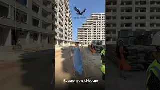 Следующий город - Мерсин🇹🇷