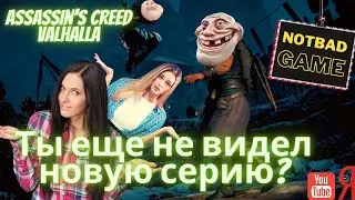 Assassin’s Creed Valhalla КРОВНАЯ МЕСТЬ #3