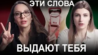 Какие слова-паразиты нас выдают? Самодиагностика