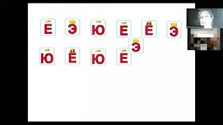 Учим гласные вместе с учеником