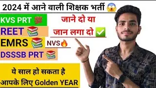 UPCOMING TEACHING VACANCIES IN 2024 📚 DSSSB PRT VACANCY NOTIFICATION🔥KVS PRT VACANCY ✅️ AJAY KANWAT