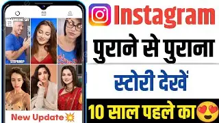 Instagram Par Purana Story Kaise Dekhe | How To See Archive Story In Instagram | Instagram Story
