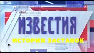 История заставок программы 