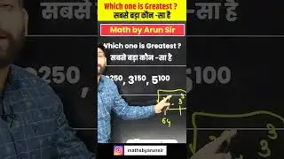Which one is Greatest l सबसे बड़ा कौन -सा है? l 