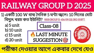 🔥Last minute suggestion for Railway Group D General Science |🎯RRB Group D 2025