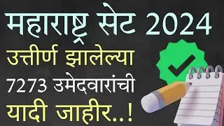 MH SET 2024 | List of qualified candidates