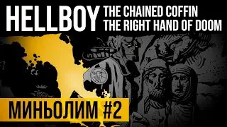 Миньолим #2: Hellboy Library Edition Vol. 2