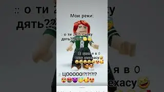 люди ошибки специально!! КИСЬ КИСЬ КИСЬ ЗЕНЩИНЯ СЮЛПЛУСЬ))) #roblox #интересно #игра #роблокс #рек