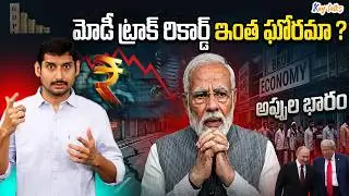 What is Modi's track record in Indian Economy ? | PM Modi | Economic crisis | Kamesh Gutala
