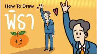 วาดทิม พิธา ลิ้มเจริญรัตน์