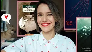 ❣️ПРОЧИТАННОЕ🐠женское письмо, триллер и сатира