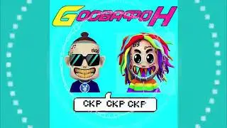 Моргенштерн & 6IX9INE  [ GOOBAФОН] 🤣