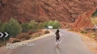 ምስጋና ኣይጉደልካ Mezmur Tigrigna