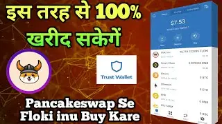 how to buy floki inu on pancakeswap || floki inu trust wallet se kaise buy kare ||