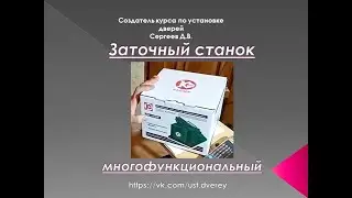 Как заточить...  Станок для заточки сверел, ножей, ножниц, стамесок. Первые впечатления.