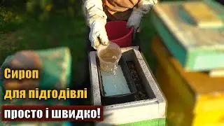 Сироп для загодівлі. Дуже швидко і зручно! Пропорція цукрового сиропу