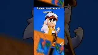лёгкие 30 ранги #trip_manjiro #brawlstars