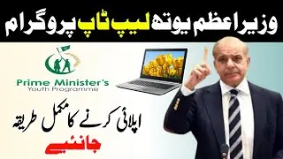 PM Laptop Scheme 2023 Apply Online | How to Apply in PM Laptop Scheme | Laptop Scheme 2023