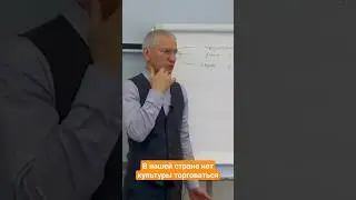 В нашей стране нет культуры торговаться