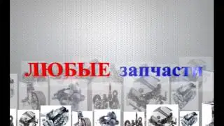 Мир авто