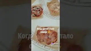 День пиццы у моих 7 детей 😍 