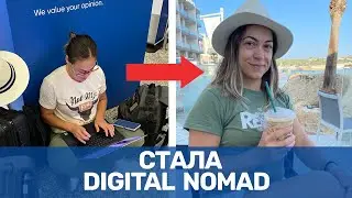 Устала работать, Уехала путешествовать