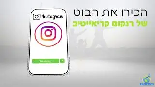 בוט לאינסטגרם להעלאת עוקבים ולייקים מקהל אמיתי ואיכותי | קישור להזמנות בתיאור