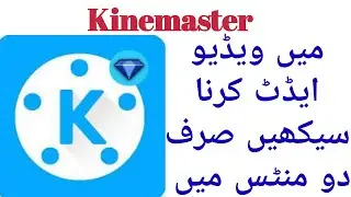 Kinemaster video kaise banaye || name video editing app || Kinemaster video editing || Tutorial