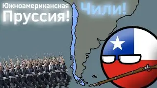 Chile is the Prussia of South America! A Brief History of Chile's Wars