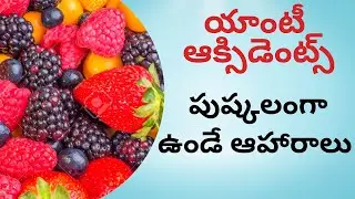 Know all about Antioxidants: Deficiency, Foods, Sources and Benefits