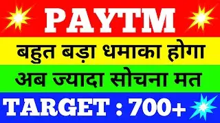 paytm share latest news | paytm share price | paytm share news | paytm share analysis | paytm target
