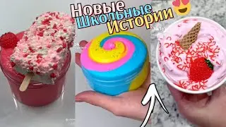 Новые Истории из Тик Тока. Страшные Истории. Слаймы Истории. Страшилка. Истории с Мыло. Слайм