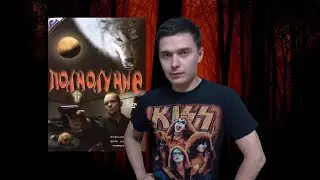 [О сериале] Полнолуние